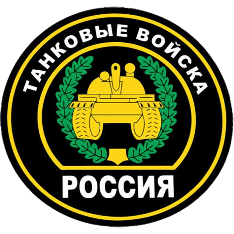 Логотип Танковые Войска